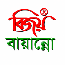 Bijoy bayanno